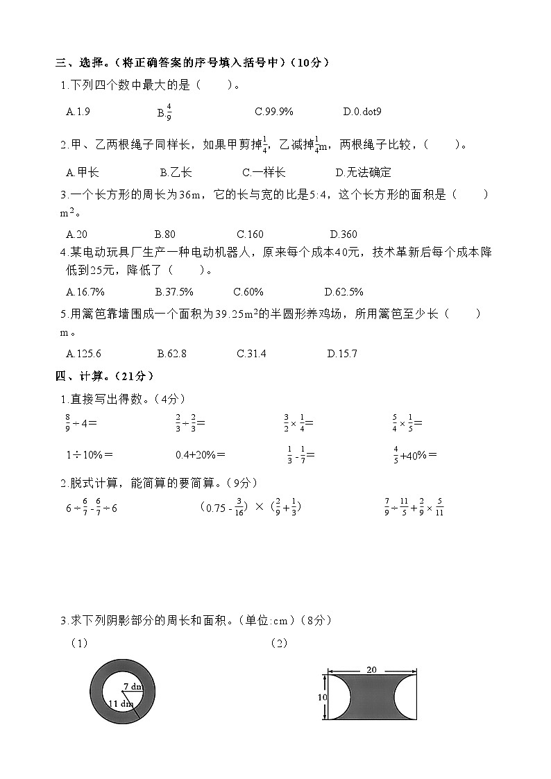 期末达标测评卷-(试题)-六年级上册数学人教版第2页