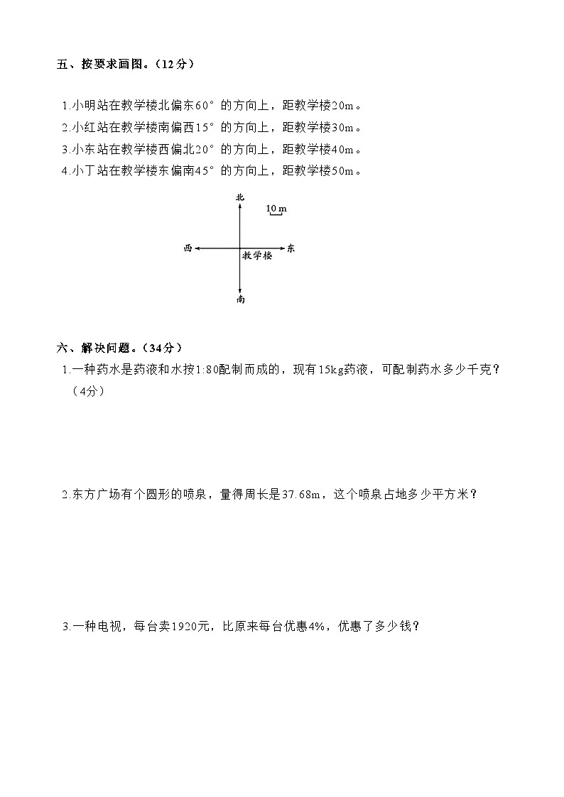 期末达标测评卷-(试题)-六年级上册数学人教版第3页