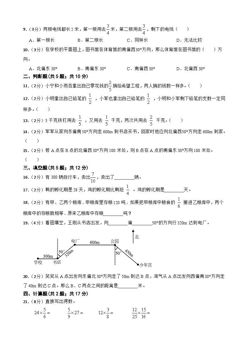 第一次月考检测(1~2单元)(月考)-+六年级上册数学人教版第2页