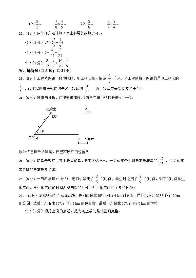 第一次月考检测(1~2单元)(月考)-+六年级上册数学人教版第3页