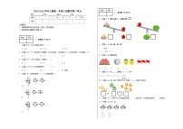 人教版一年级上册减法单元测试达标测试