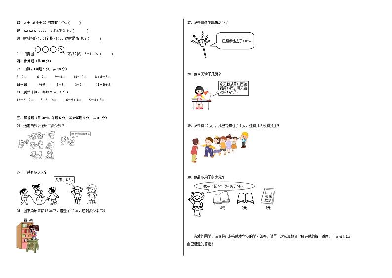 期末考前大冲刺高频考点必考题(一)-2022-2023学年一年级上册数学试卷(人教版)第2页