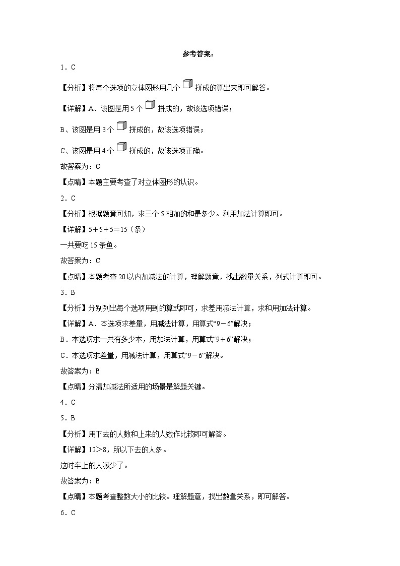 期末考前大冲刺高频考点必考题(一)-2022-2023学年一年级上册数学试卷(人教版)第3页