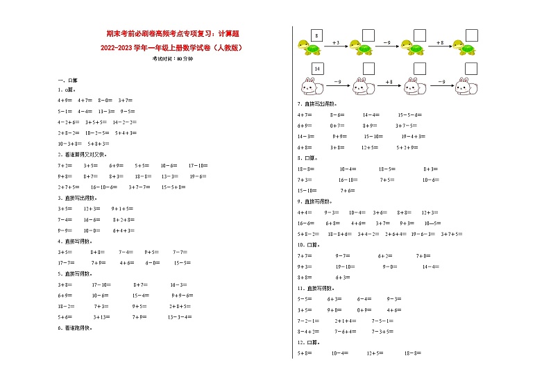 期末考前必刷卷高频考点专项复习:计算题-2022-2023学年一年级上册数学试卷(人教版)第1页