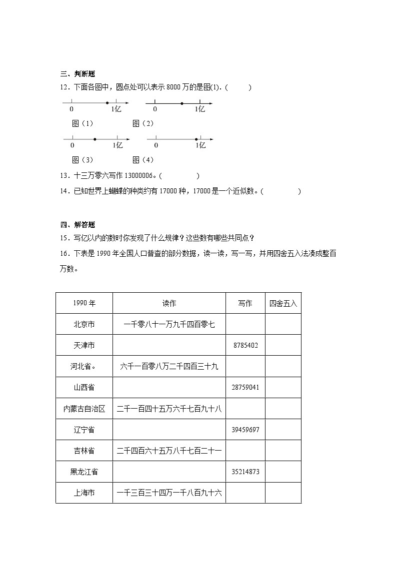 1.1亿以内数的认识随堂练习-人教版数学四年级上册02