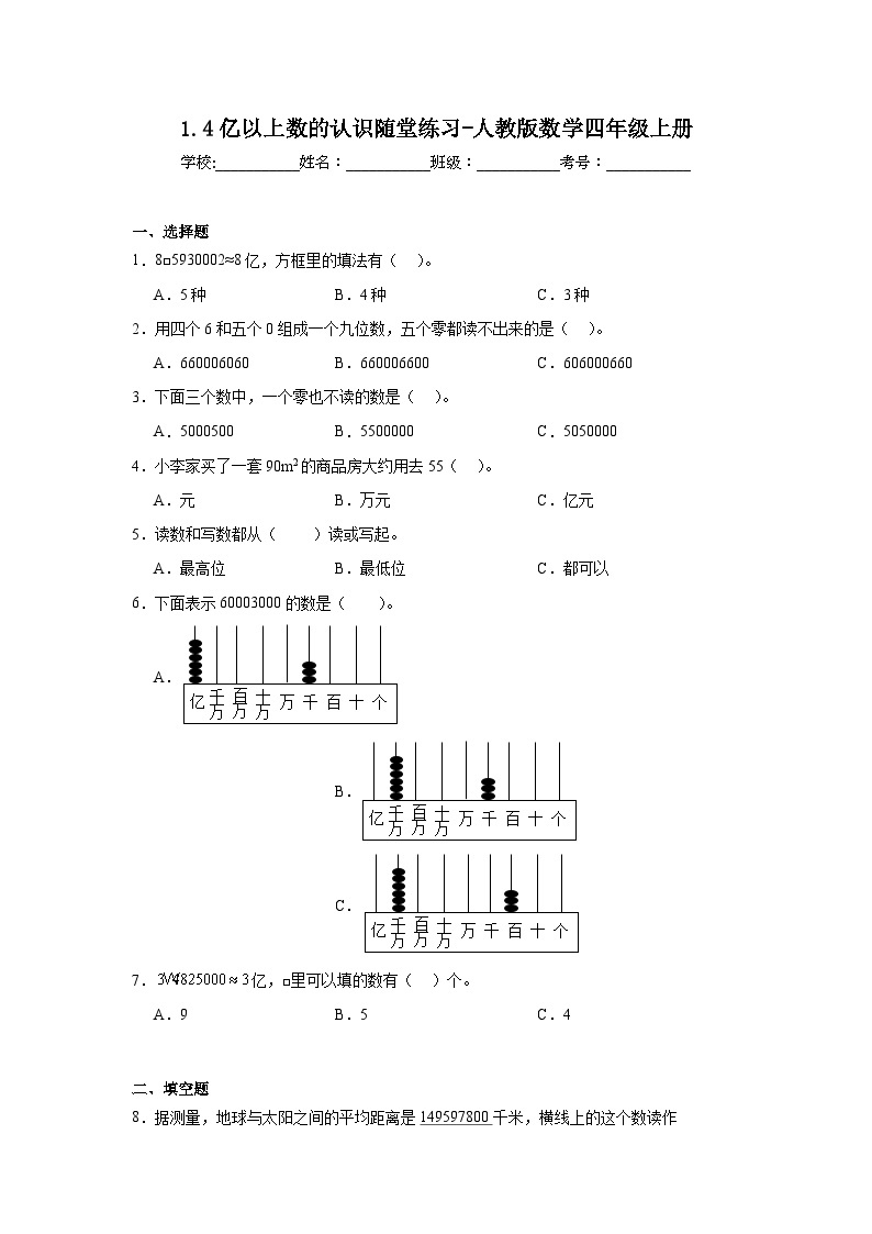 1.4亿以上数的认识随堂练习-人教版数学四年级上册01