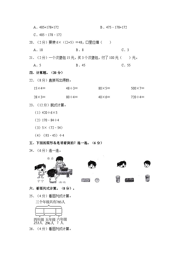 广东省湛江市雷州市八小学2022-2023学年三年级上学期期中数学试卷02