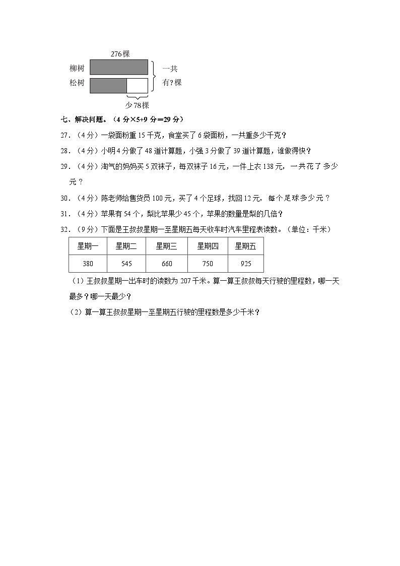 广东省湛江市雷州市八小学2022-2023学年三年级上学期期中数学试卷03