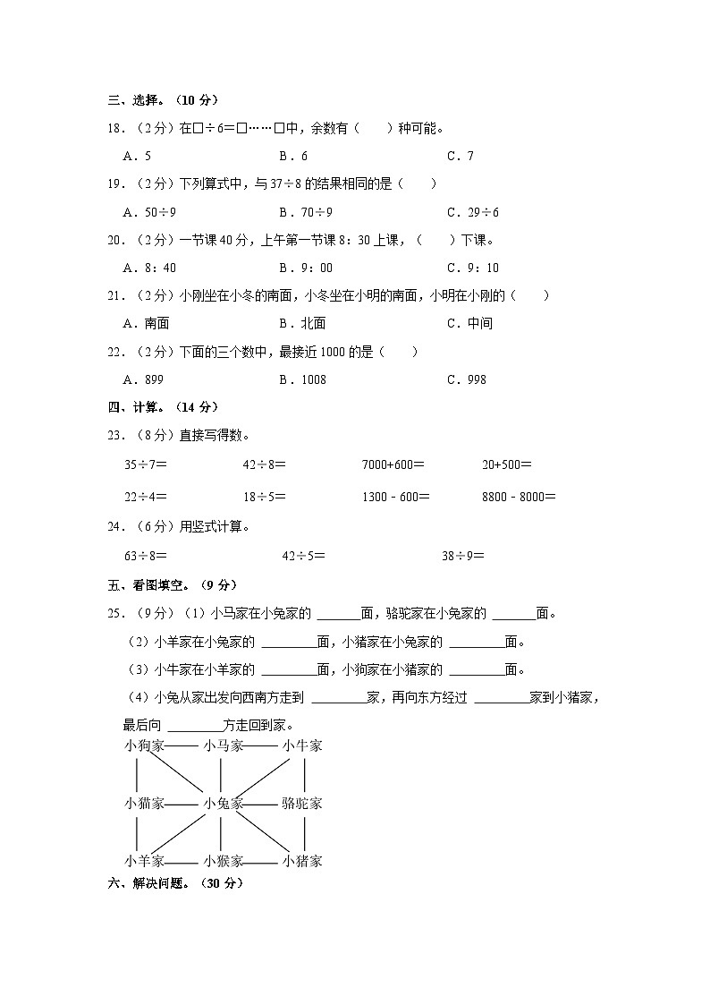 河南省周口市扶沟县大李庄乡高庄小学2020-2021学年二年级下学期期中数学试卷02