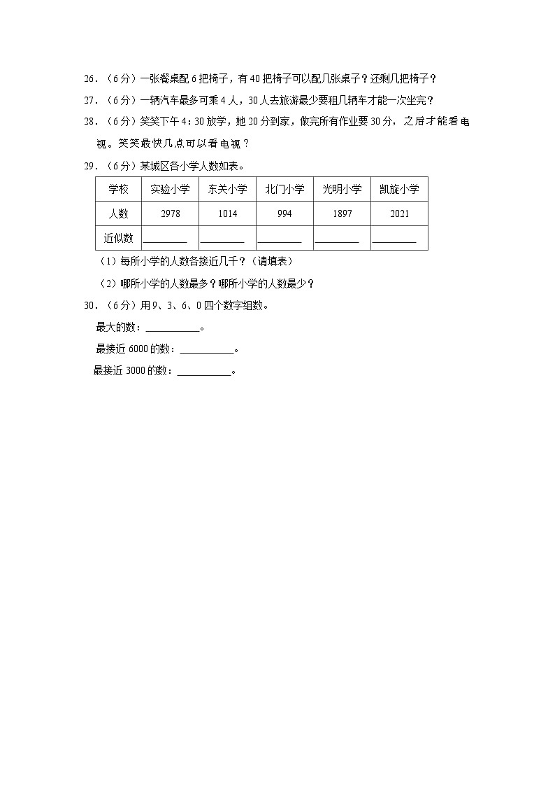 河南省周口市扶沟县大李庄乡高庄小学2020-2021学年二年级下学期期中数学试卷03