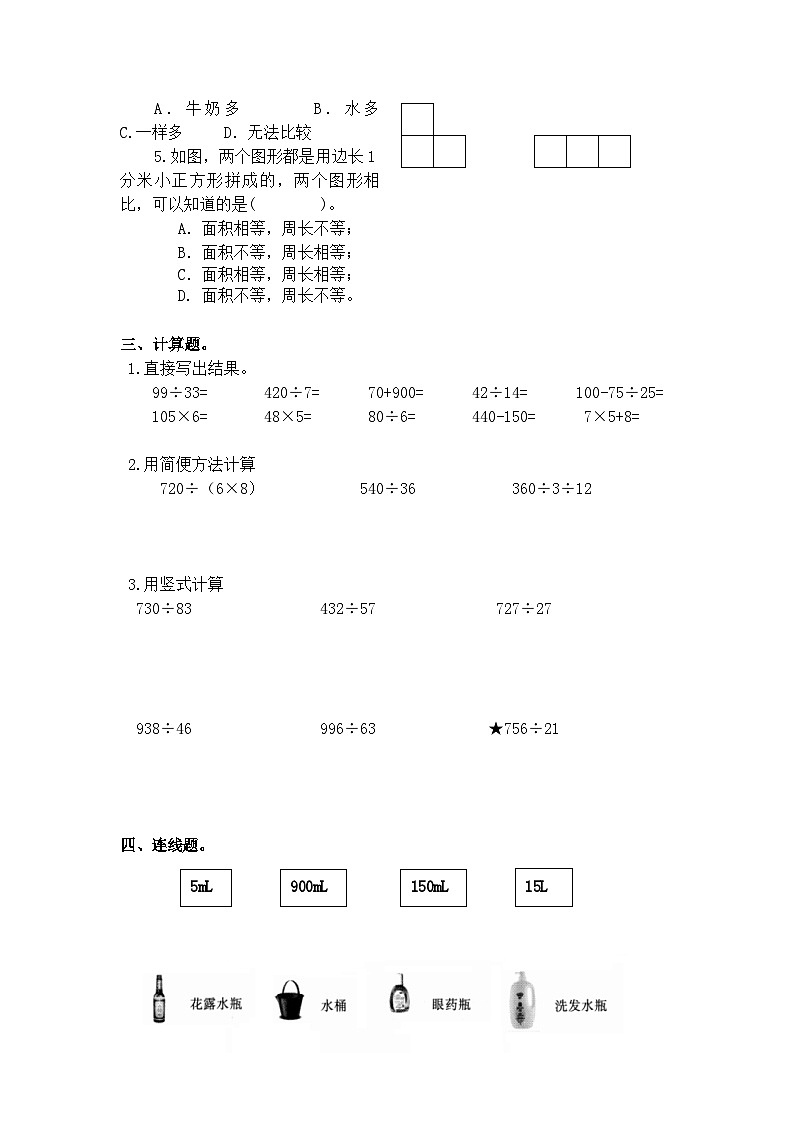 江苏省淮安市洪泽区2022—2023学年四年级上学期10月月考数学试题第2页