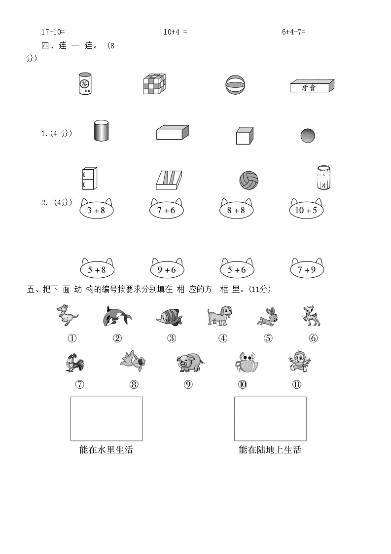 期末考前提优卷一(试题)苏教版一年级上册数学第2页