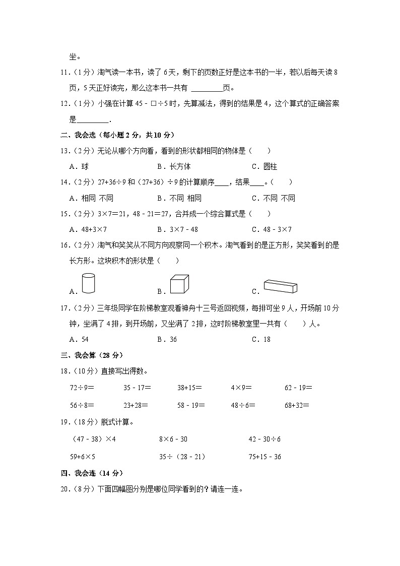 山西省吕梁市离石区2022-2023学年三年级上学期第一次月考数学试卷第2页
