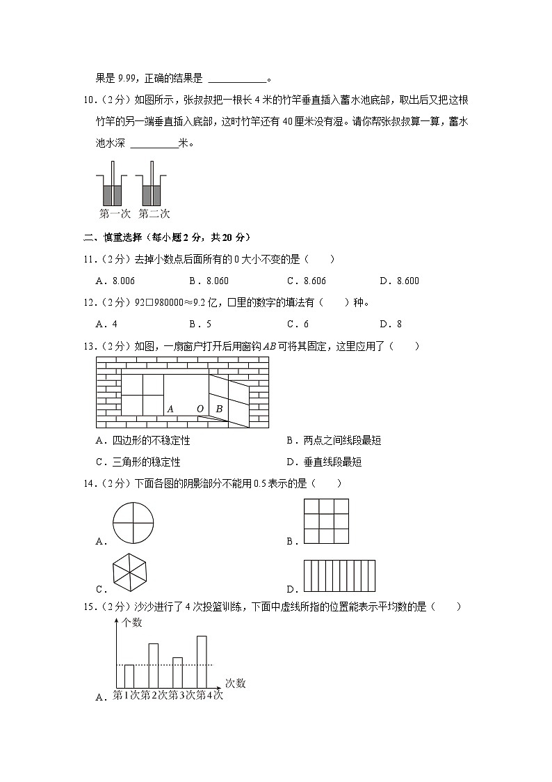 浙江省杭州市钱塘区部分校2022-2023学年四年级下学期5月综合评估数学试卷(月考)第2页