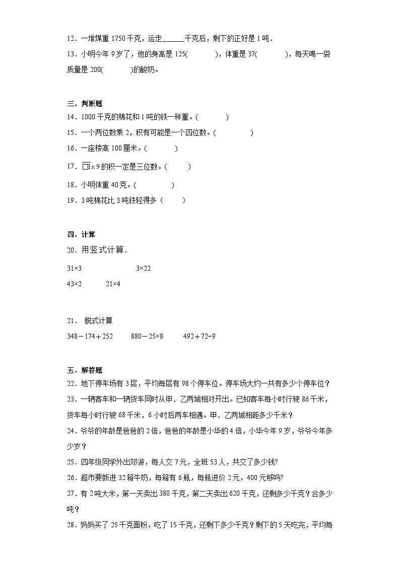 第一二单元月考综合测试(月考)-三年级上册数学青岛版第2页