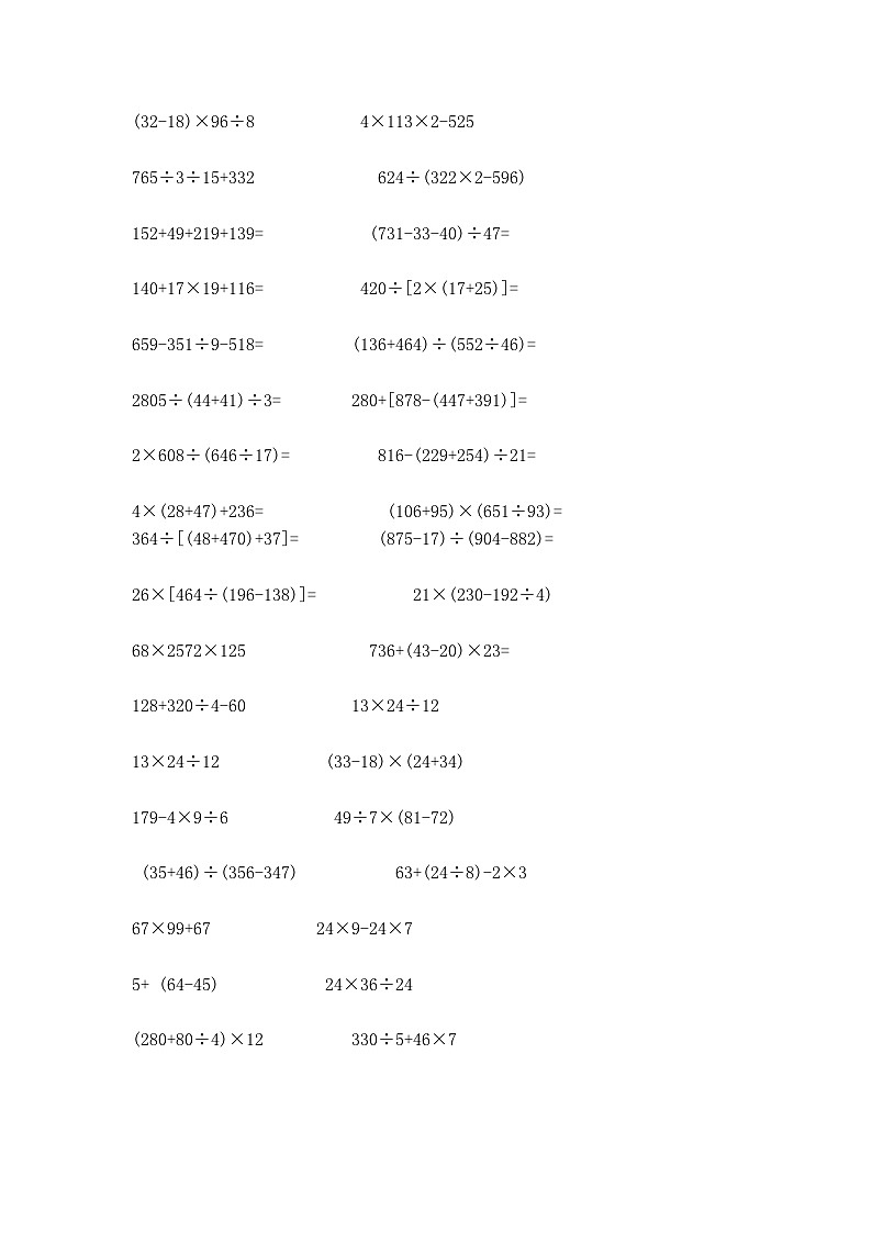 人教版小学数学四年级下册四则运算练习题(无答案)第2页