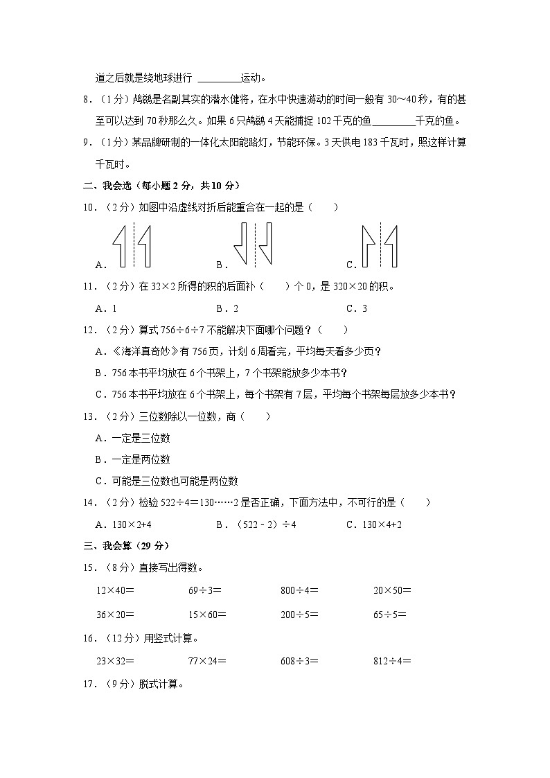 安徽省亳州市谯城区亳州学院附属学校2022-2023学年三年级下学期期中数学试卷第2页