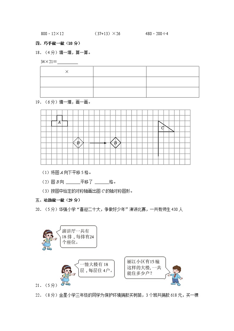 安徽省亳州市谯城区亳州学院附属学校2022-2023学年三年级下学期期中数学试卷第3页