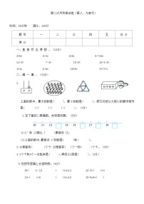 第二次月考测试卷（试题）-一年级上册数学苏教版