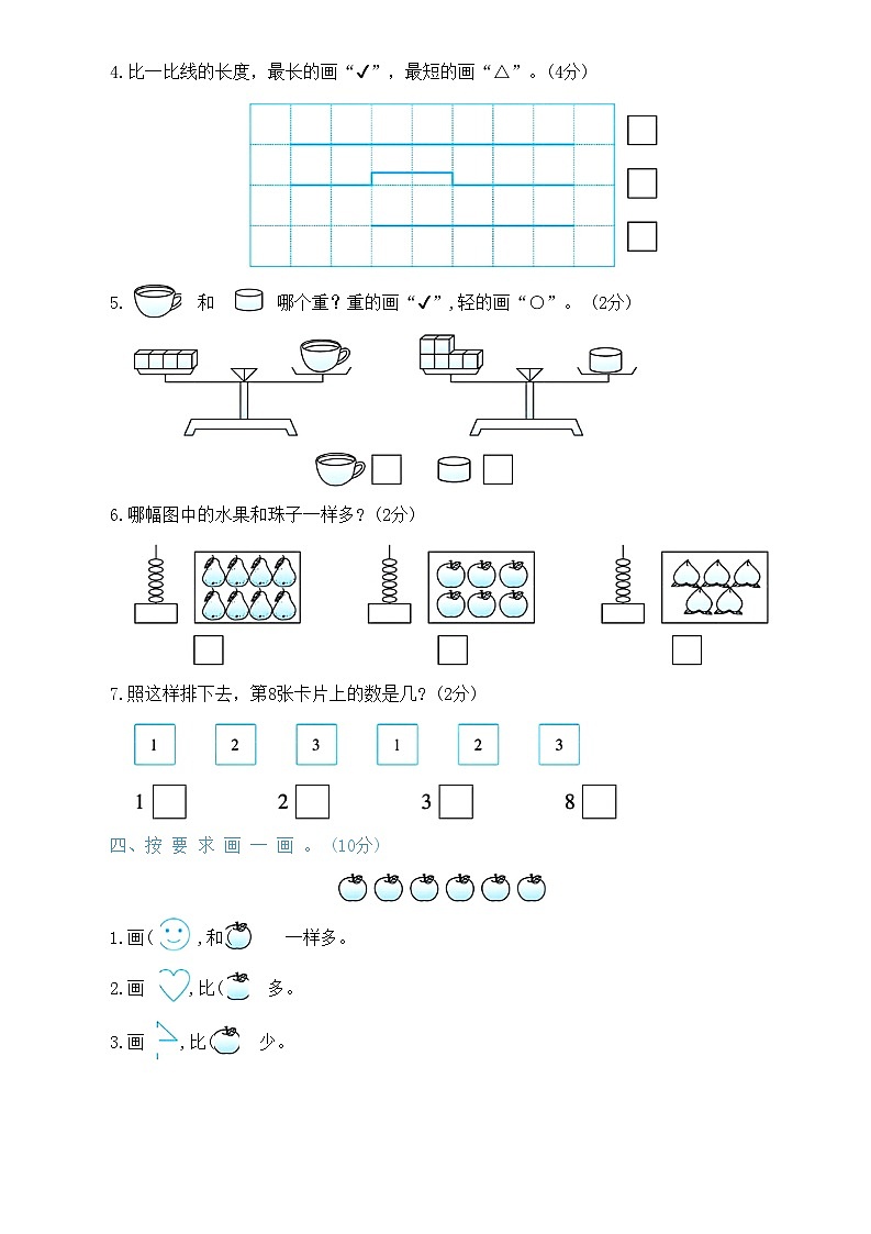 第一次月考测试卷(试题)-一年级上册数学苏教版第2页