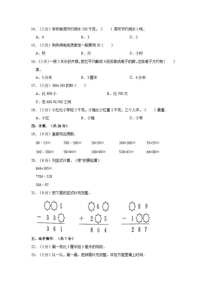 湖南省衡阳市祁东县楚源小学2022-2023学年三年级上学期期中数学试卷02