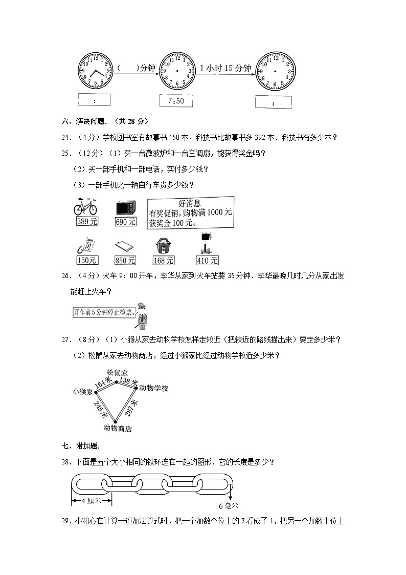 湖南省衡阳市祁东县楚源小学2022-2023学年三年级上学期期中数学试卷03