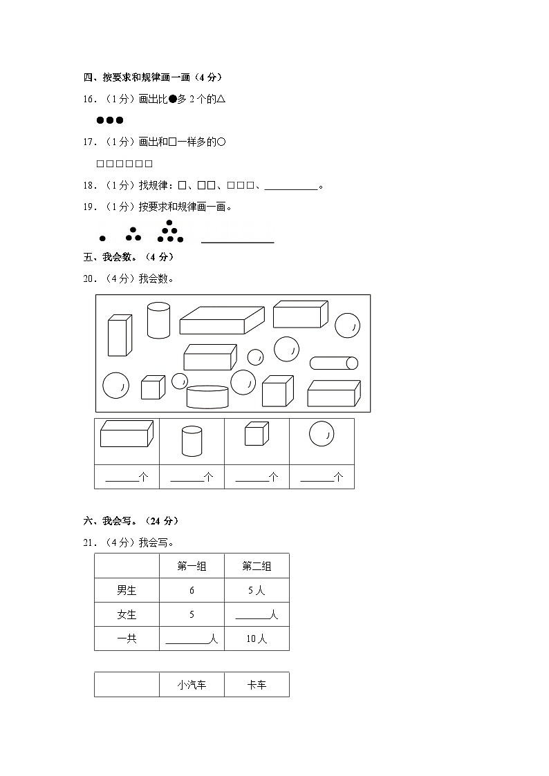 江苏省淮安市淮安区2022-2023学年一年级上学期2月月考数学试卷第3页