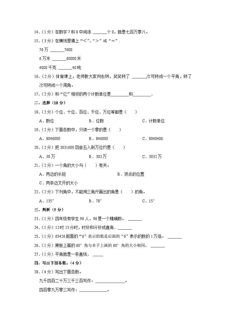 辽宁省沈阳市法库县2023-2024学年四年级上学期9月月考数学试题第2页