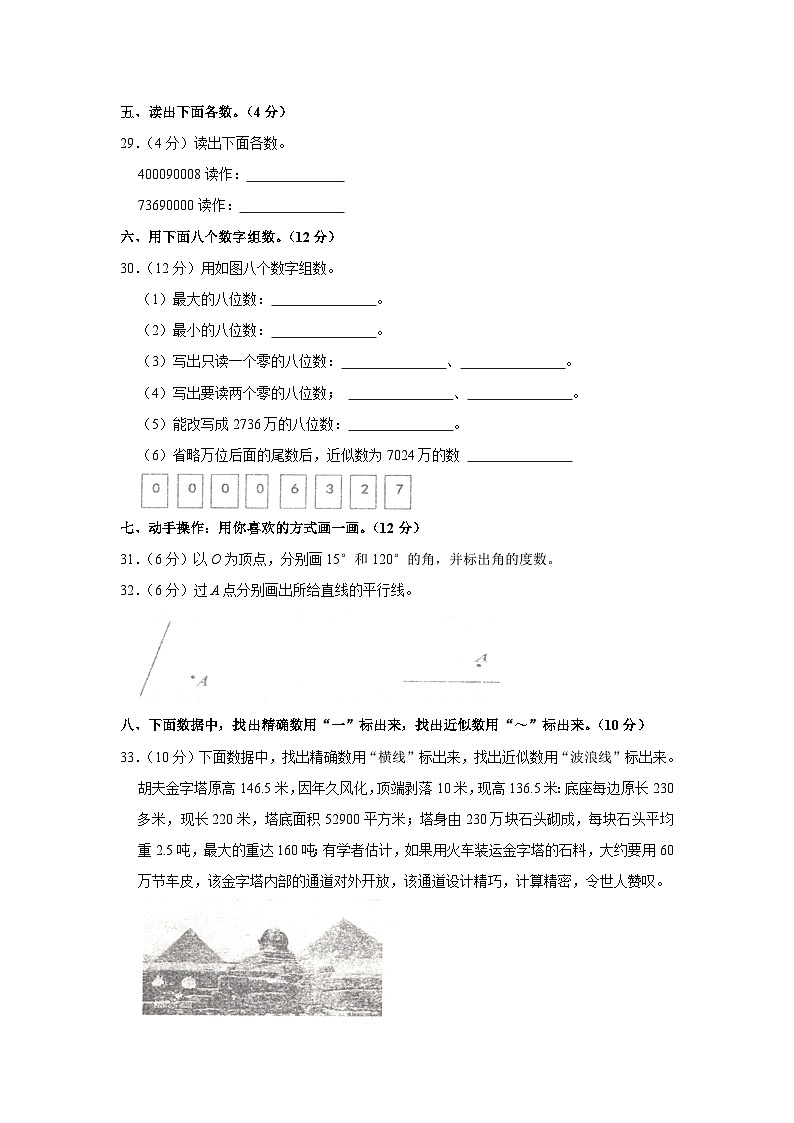 辽宁省沈阳市法库县2023-2024学年四年级上学期9月月考数学试题第3页