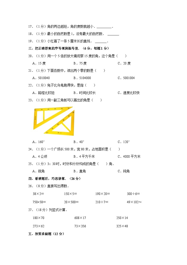 山东省济宁市曲阜市2021-2022学年四年级上学期期中数学试卷第2页