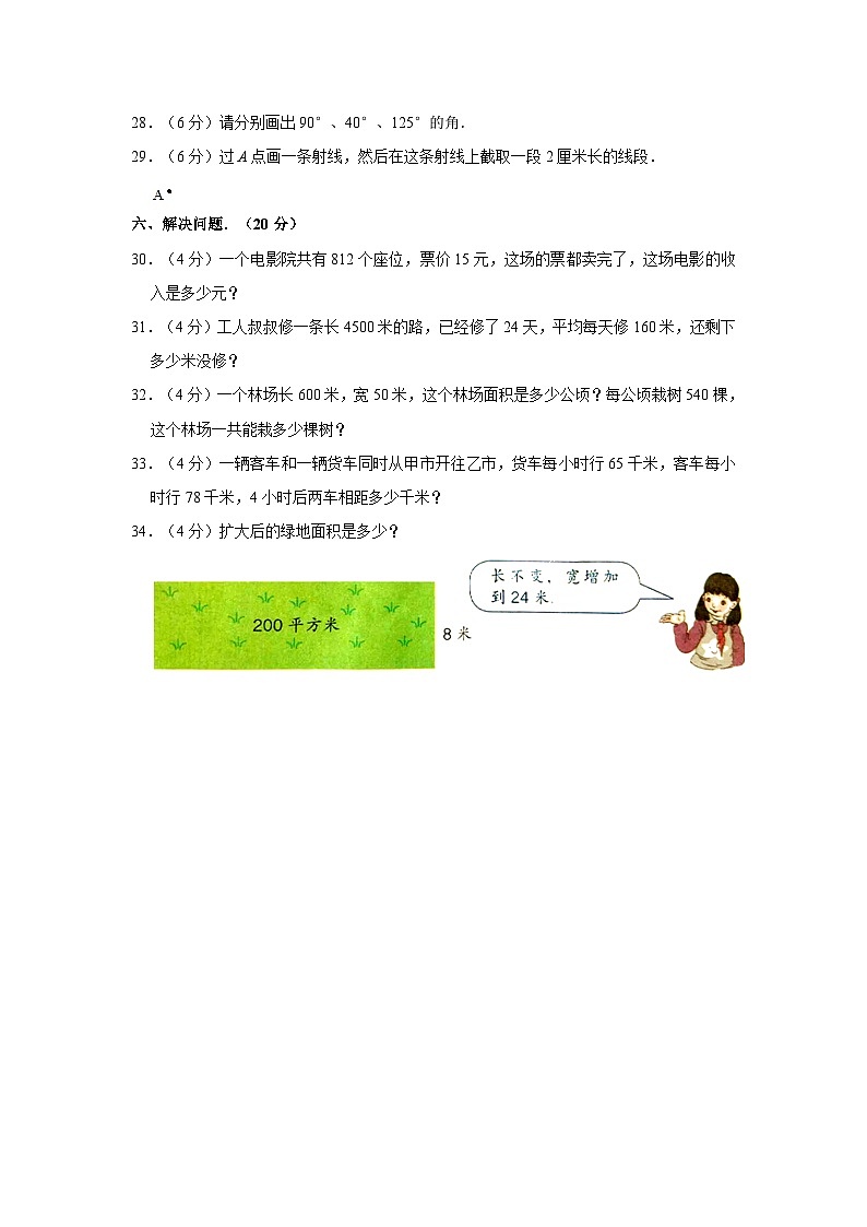山东省济宁市曲阜市2021-2022学年四年级上学期期中数学试卷第3页
