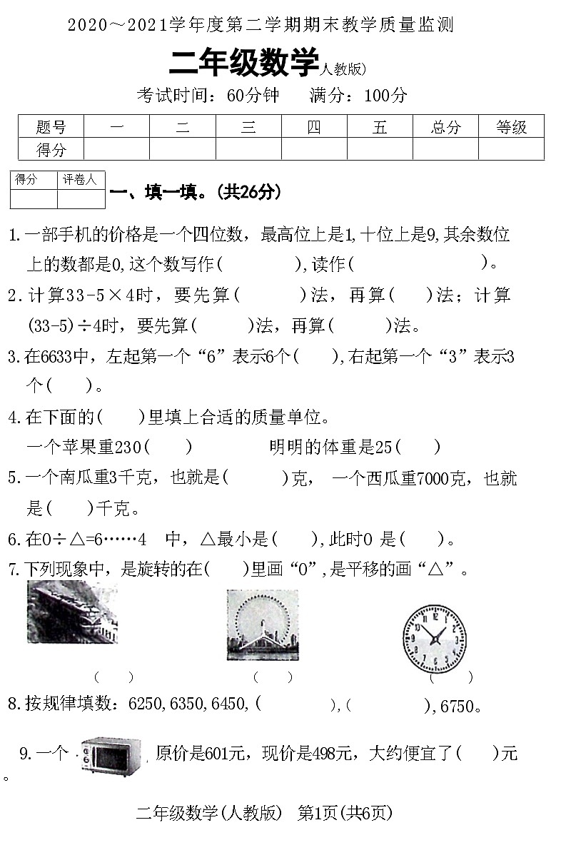 河北省霸州市2020~2021学年度第二学期期末教学质量监测二年级数学附答案第1页