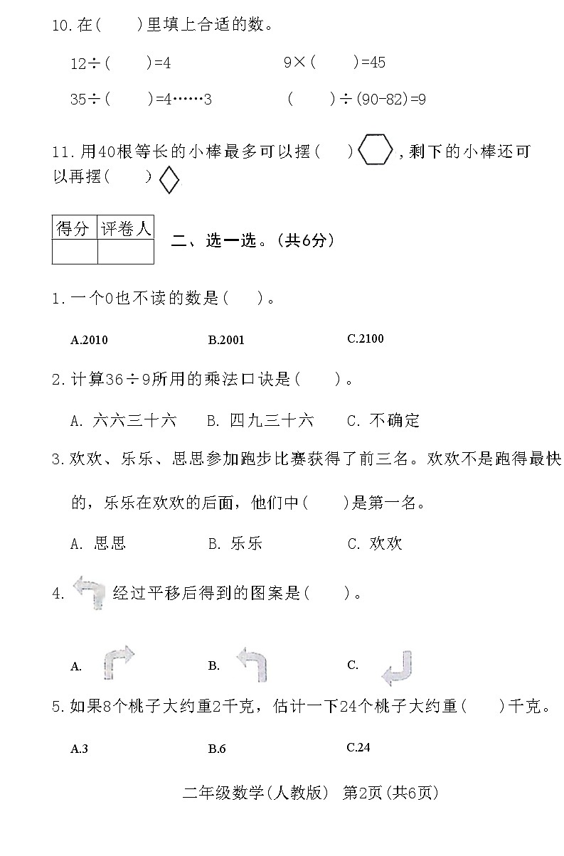 河北省霸州市2020~2021学年度第二学期期末教学质量监测二年级数学附答案第2页