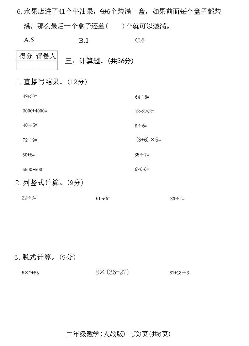 河北省霸州市2020~2021学年度第二学期期末教学质量监测二年级数学附答案第3页
