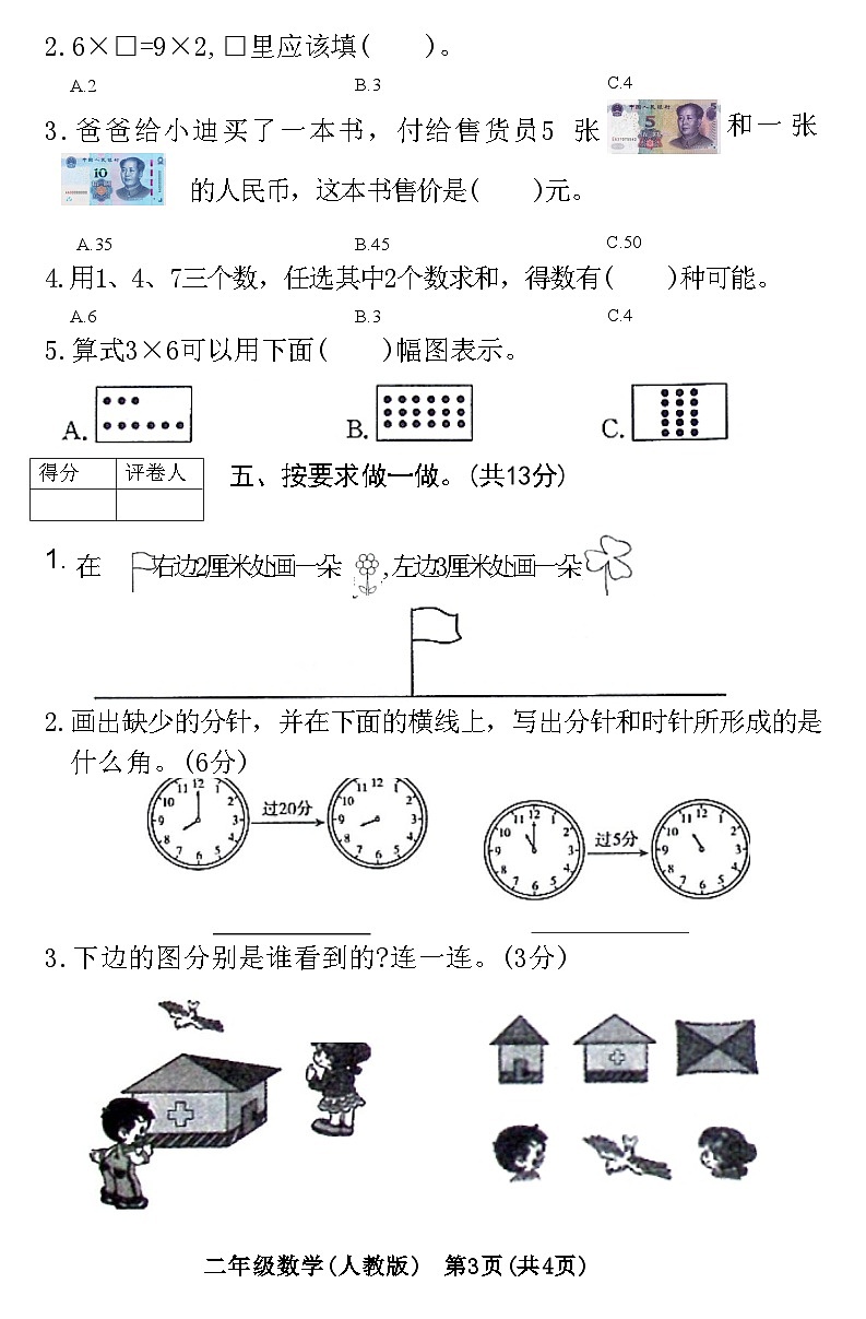 河北省霸州市2020~2021学年度第一学期期末教学质量监测二年级数学附答案第3页