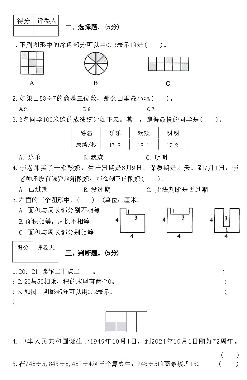 河北省霸州市2020~2021学年度第二学期期末教学质量监测三年级数学附答案第2页