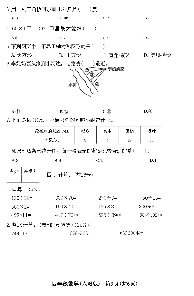 河北省霸州市2020~2021学年度第一学期期末教学质量监测四年级数学附答案第3页