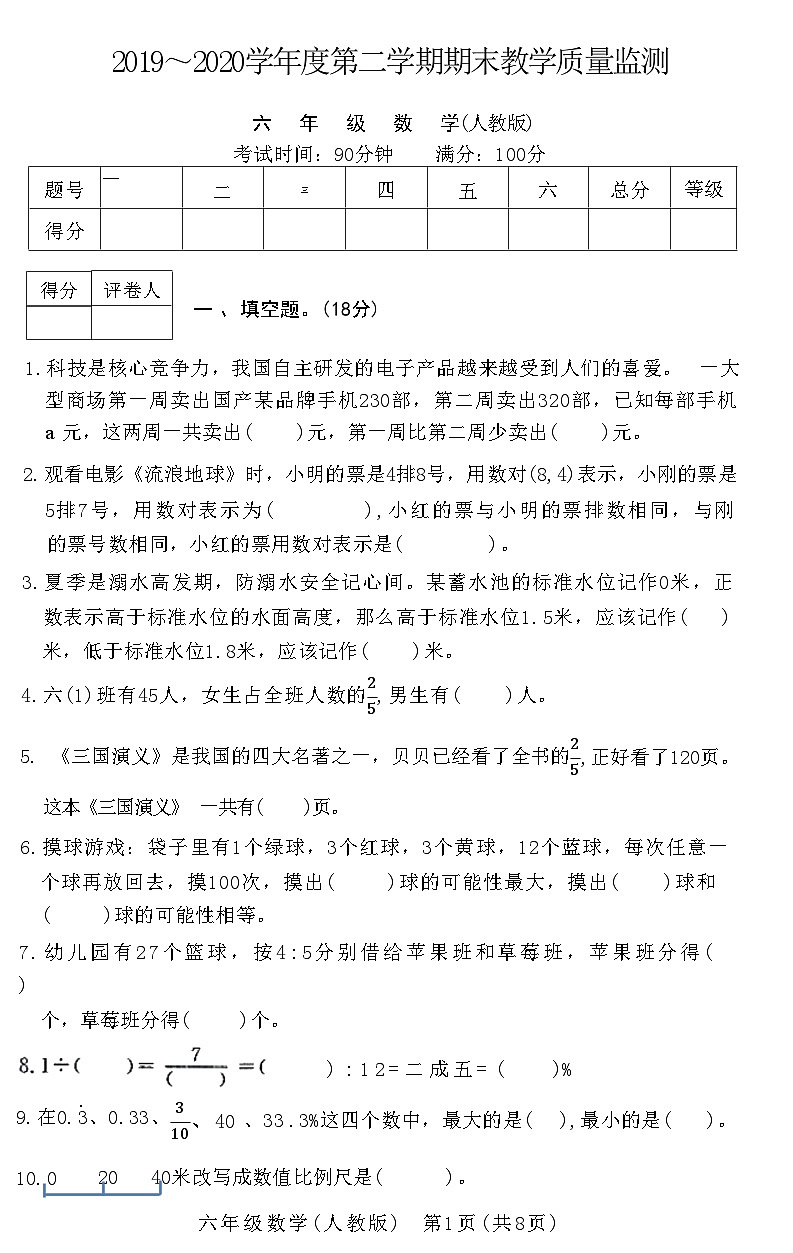 河北省霸州市2019~2020学年度第二学期期末教学质量监测六年级数学附答案第1页