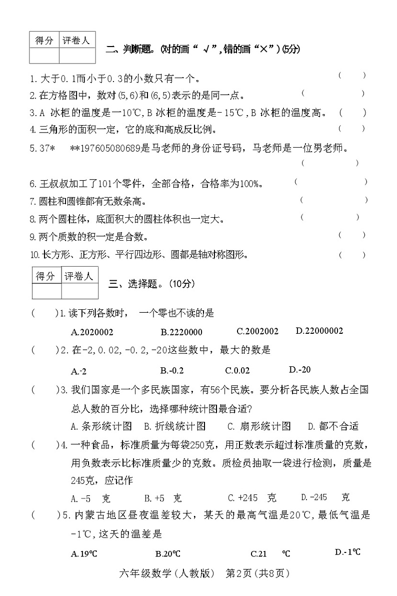 河北省霸州市2019~2020学年度第二学期期末教学质量监测六年级数学附答案第2页