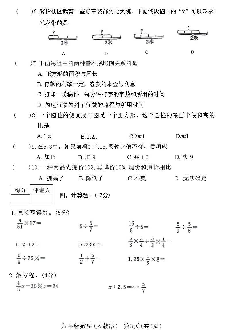 河北省霸州市2019~2020学年度第二学期期末教学质量监测六年级数学附答案第3页