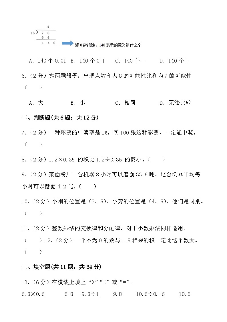 广东省汕尾市陆丰市潭西镇深溪小学2023-2024学年五年级上学期数学期中测试卷第2页