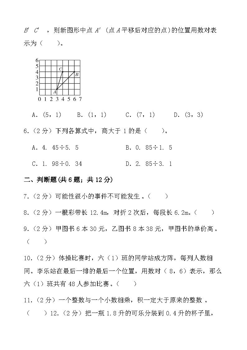 广东省汕尾市陆丰市潭西镇铁炉小学2023-2024学年五年级上学期期中测试数学试卷第2页