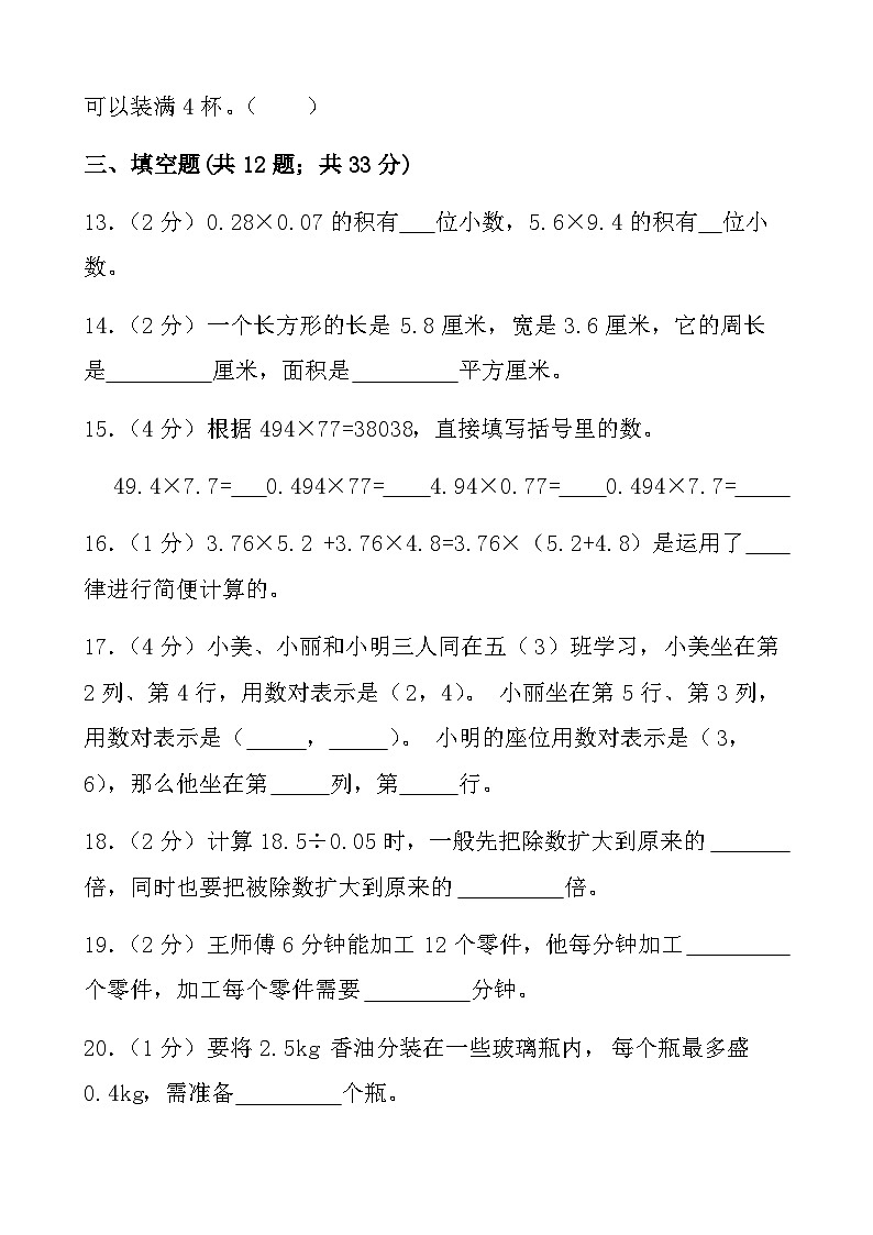 广东省汕尾市陆丰市潭西镇铁炉小学2023-2024学年五年级上学期期中测试数学试卷第3页