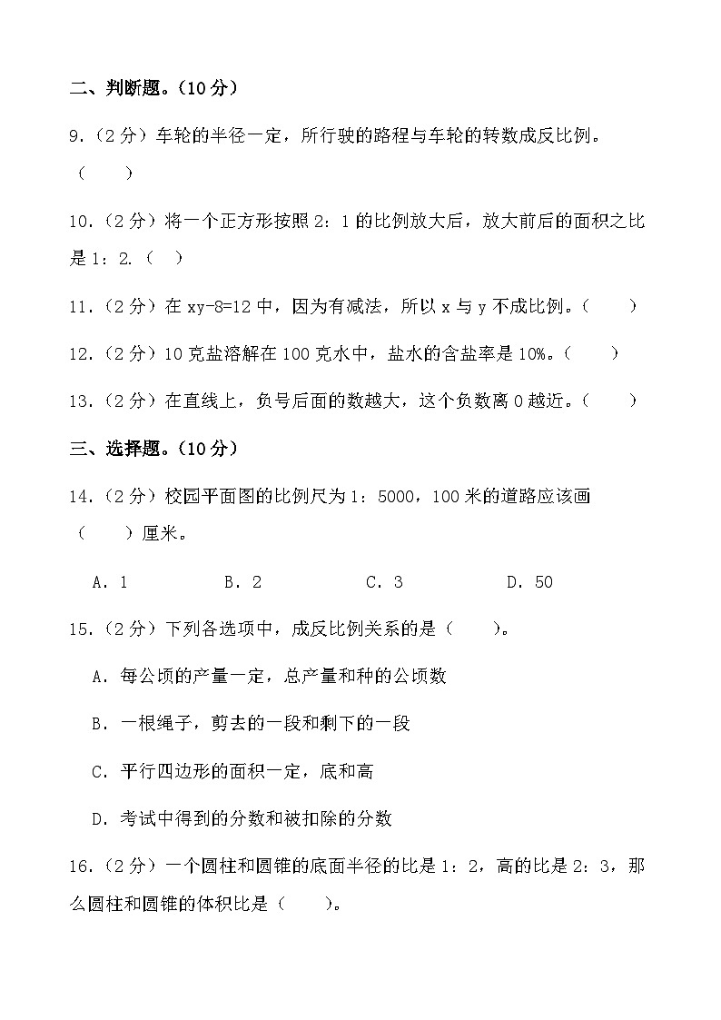 广东省汕尾市陆丰市河西镇湖口小学2022-2023六年级下学期期中学情调研数学试卷第2页
