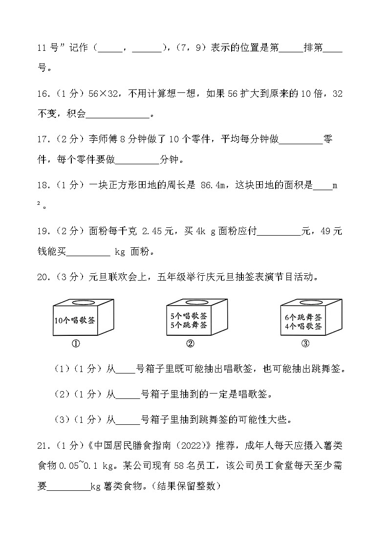 广东省汕尾市陆丰市上英镇上英小学2023-2024学年五年级上学期数学期中测试卷03