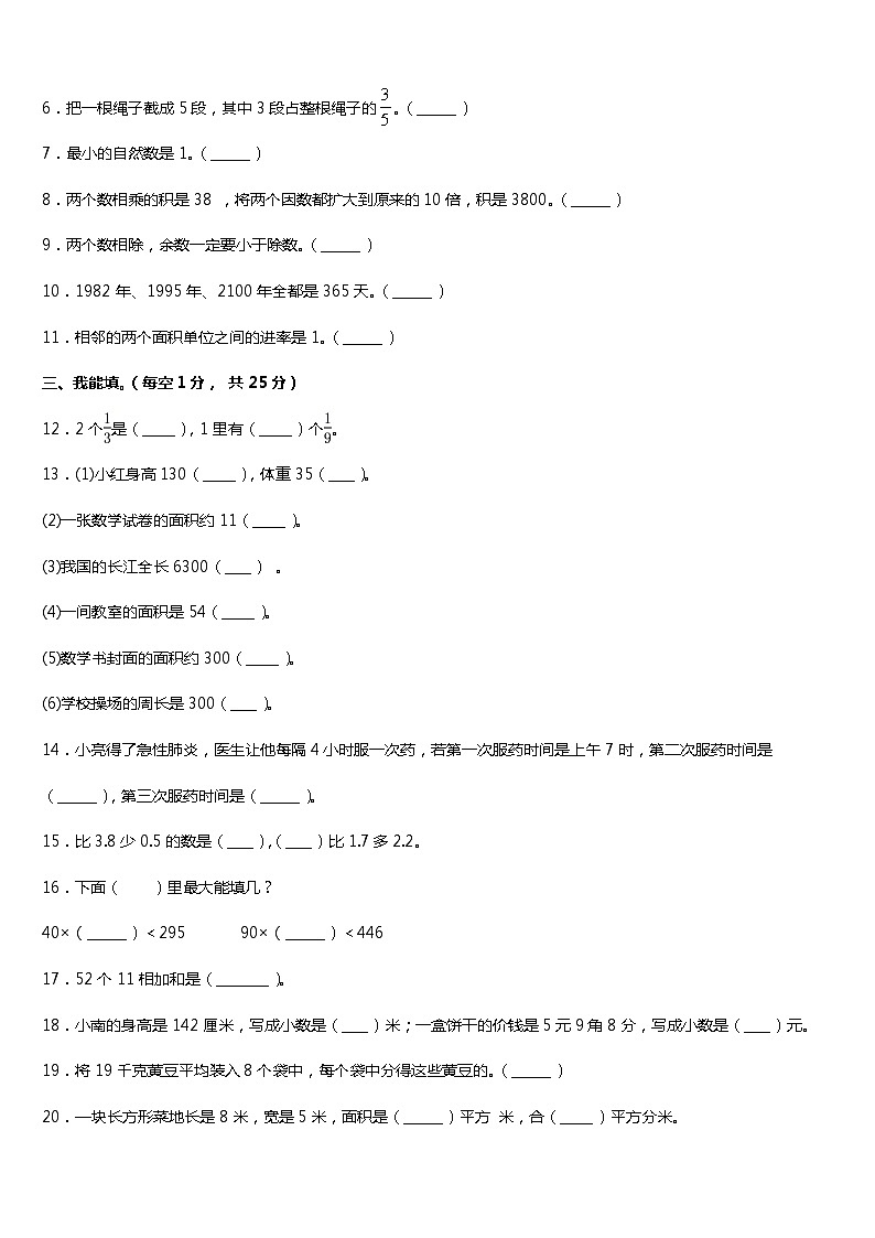 重庆市武隆区2022-2023学年三年级下学期期末综合测试数学试题第2页