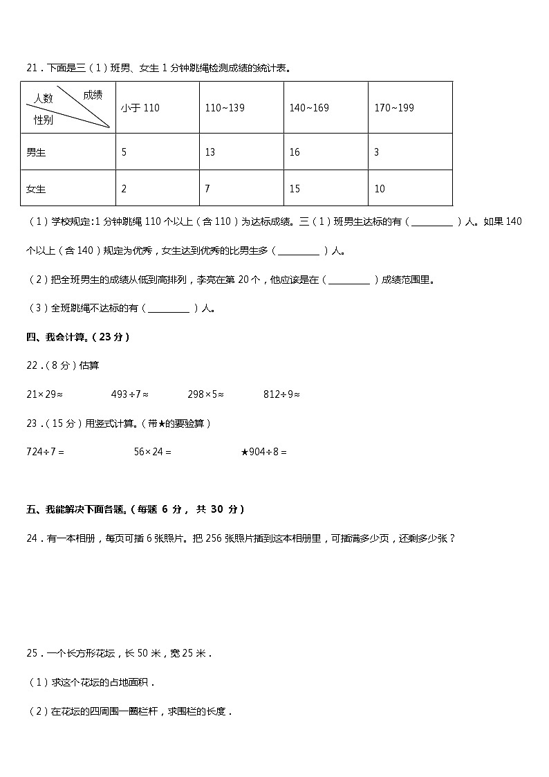 重庆市武隆区2022-2023学年三年级下学期期末综合测试数学试题第3页