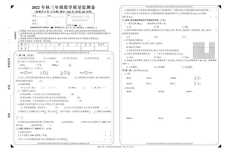 重庆市梁平区2022-2023学年三年级上学期期末质量监测数学试题第1页