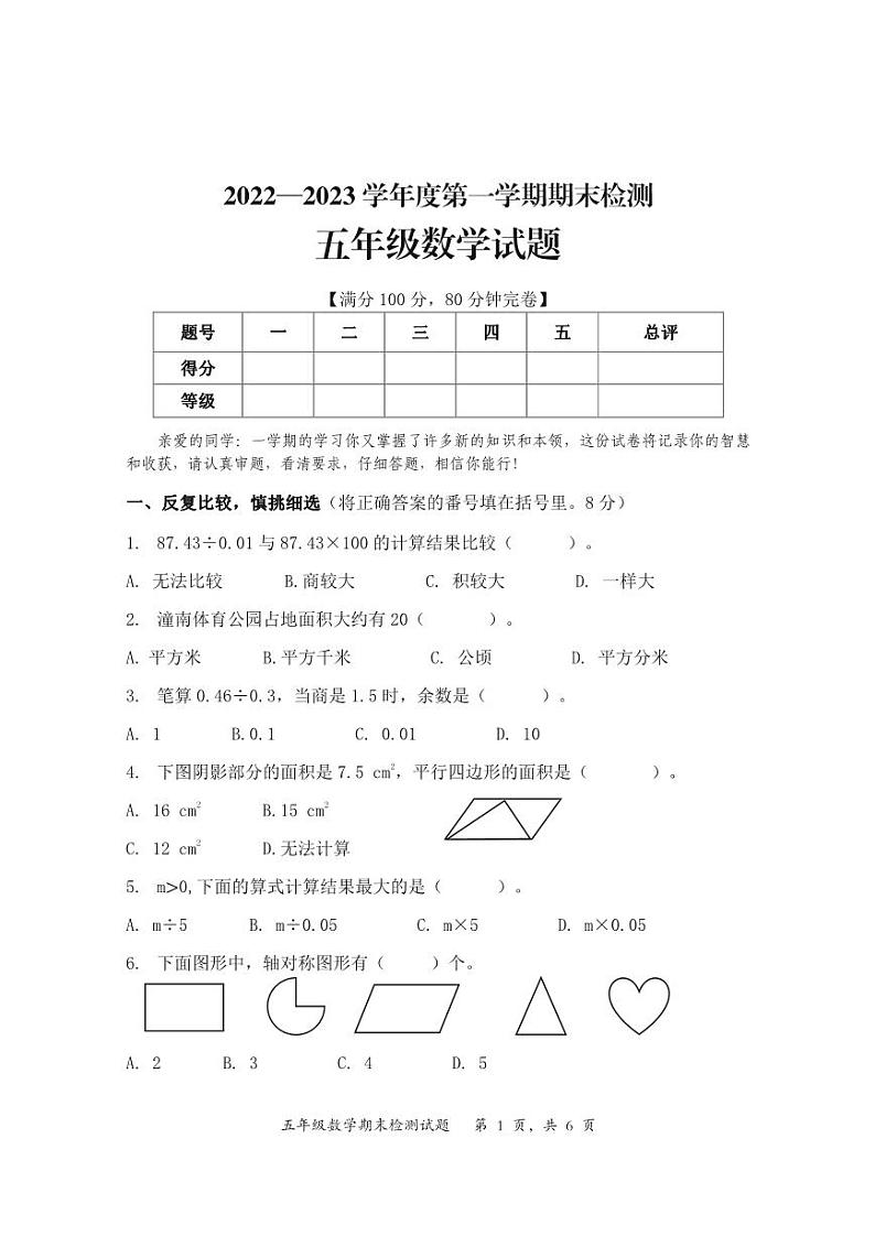 重庆市潼南区2022-2023学年五年级上学期数学期末检测+01
