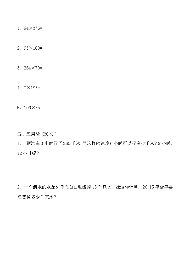 人教版四年级数学上册【月考二】四年级上册数学第三,四单元综合测试A卷 人教版(含答案)第3页